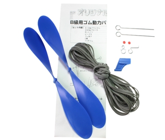 ゴム動力パワーユニット B級用