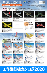 工作飛行機カタログ2020