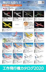 工作飛行機カタログ2020