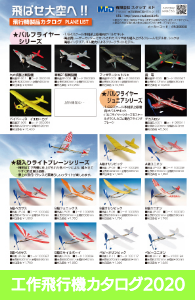 工作飛行機カタログ2020