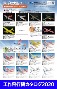 工作飛行機カタログ2020